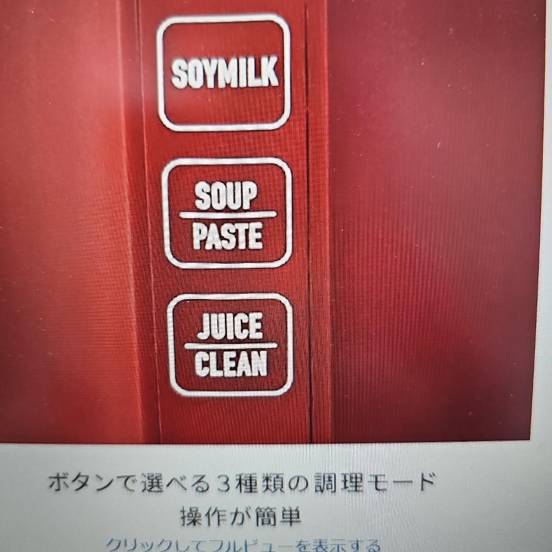 ★recolte ソイ&スープブレンダーレッド 新品・未使用品★