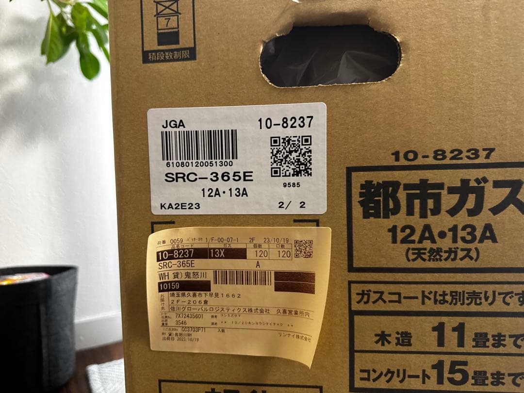 Rinnai SRC-365E ガスファンヒーター　ガスホース付き！都市ガス