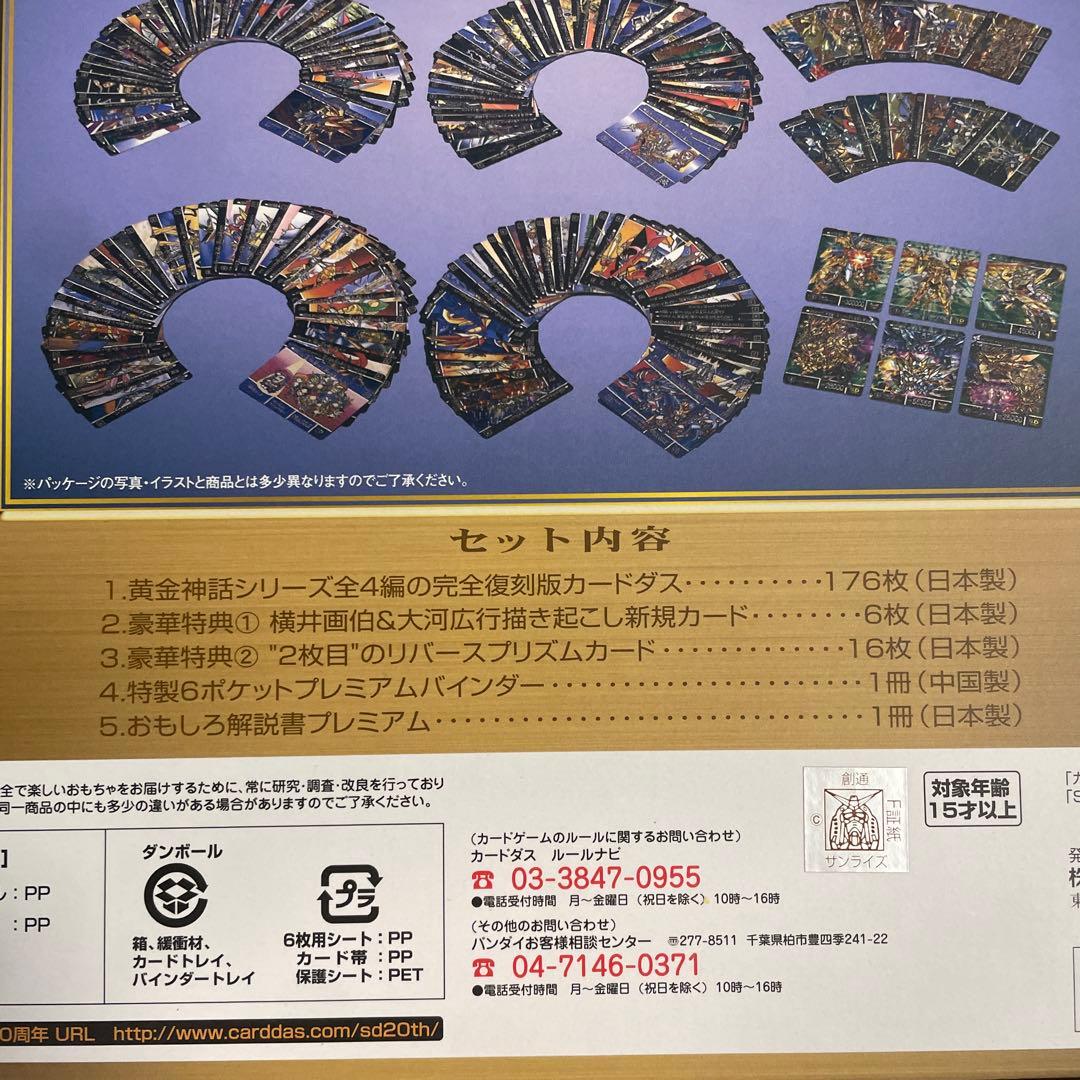 SDガンダム物語シリーズ完全復刻版カードダスセット