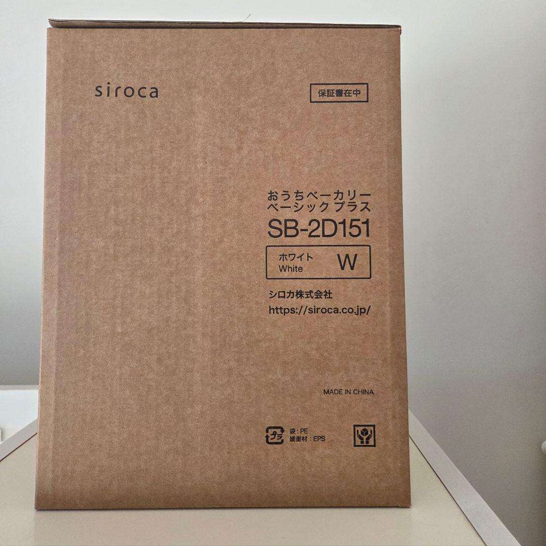 siroca ホームベーカリー SB-2D151 ホワイト