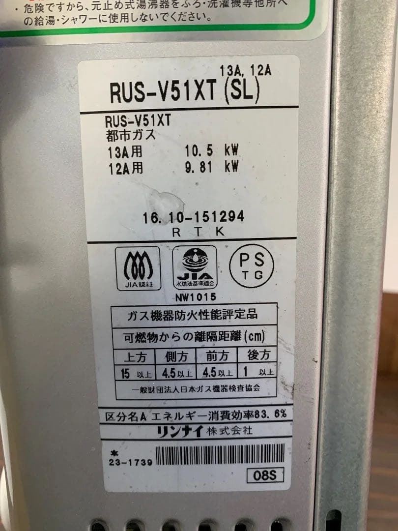 Rinnai ガス瞬間 湯沸かし器 RUS-V51XT(SL) 都市ガス