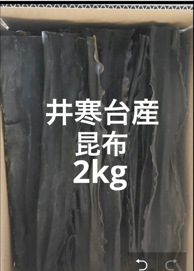日高　昆布　天日干し　献上　2kg 三石　天然　北海道　産地直送　こんぶ