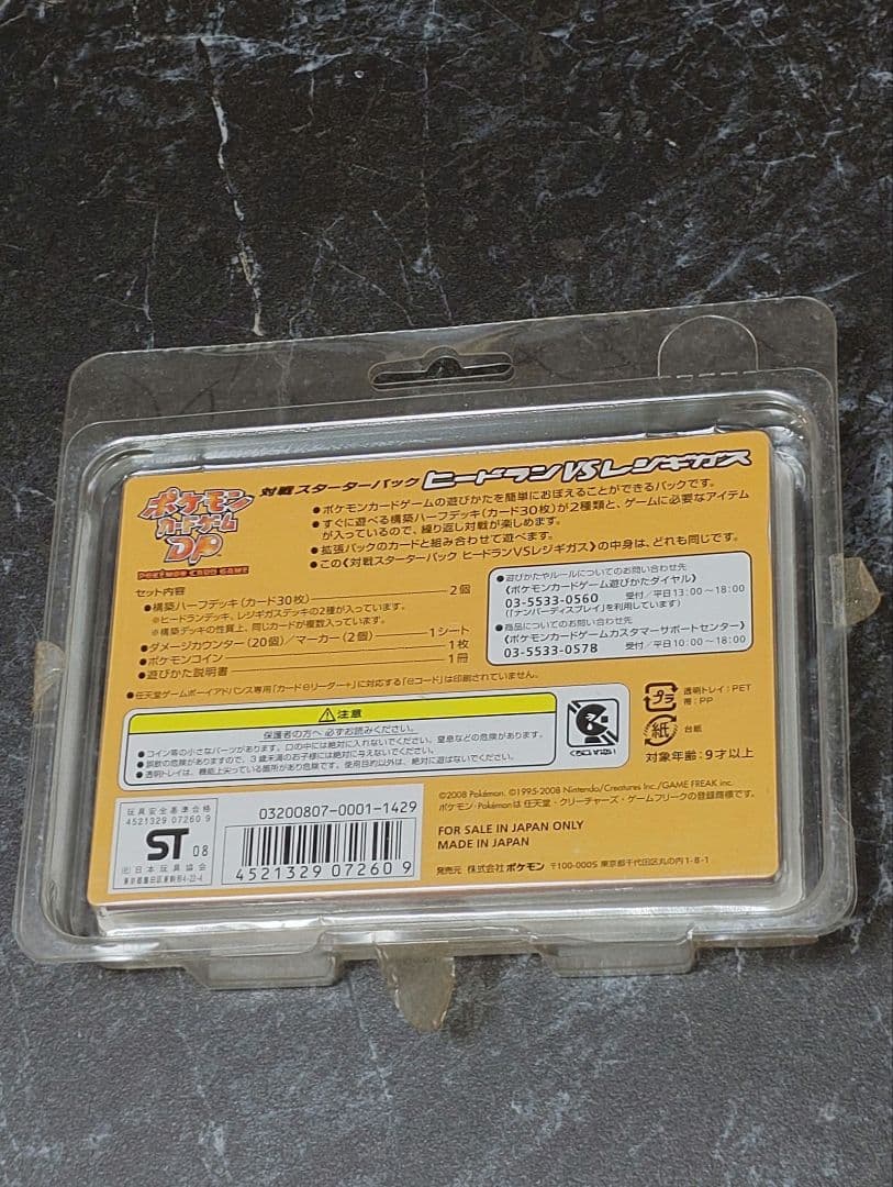 ポケモンカード 対戦スターターパック ヒードラン vs レジギガス