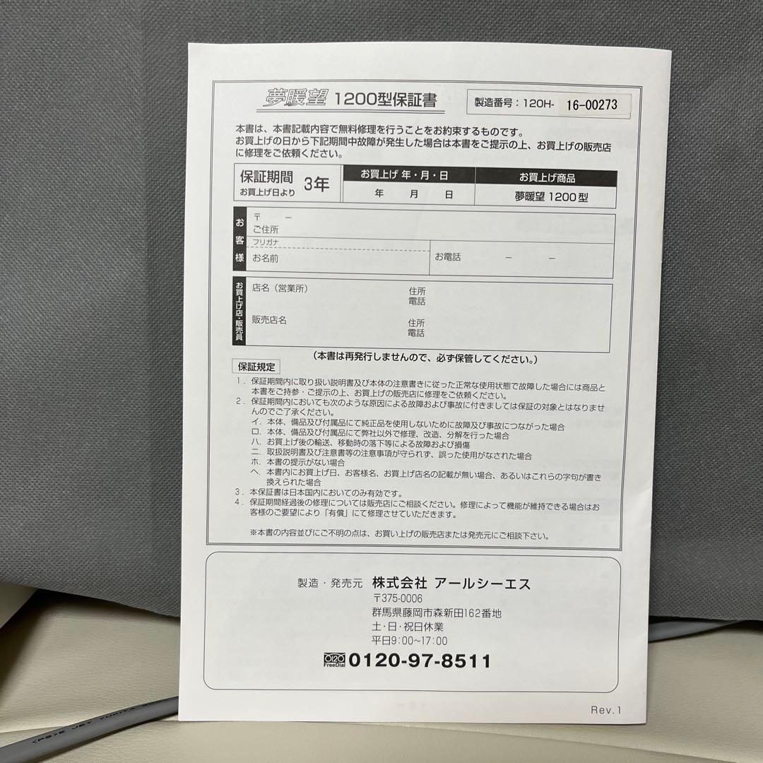 ♦️未使用に近い♦️ 夢暖房1200型　遠赤外線パネルヒーター　ホワイト【正規品】