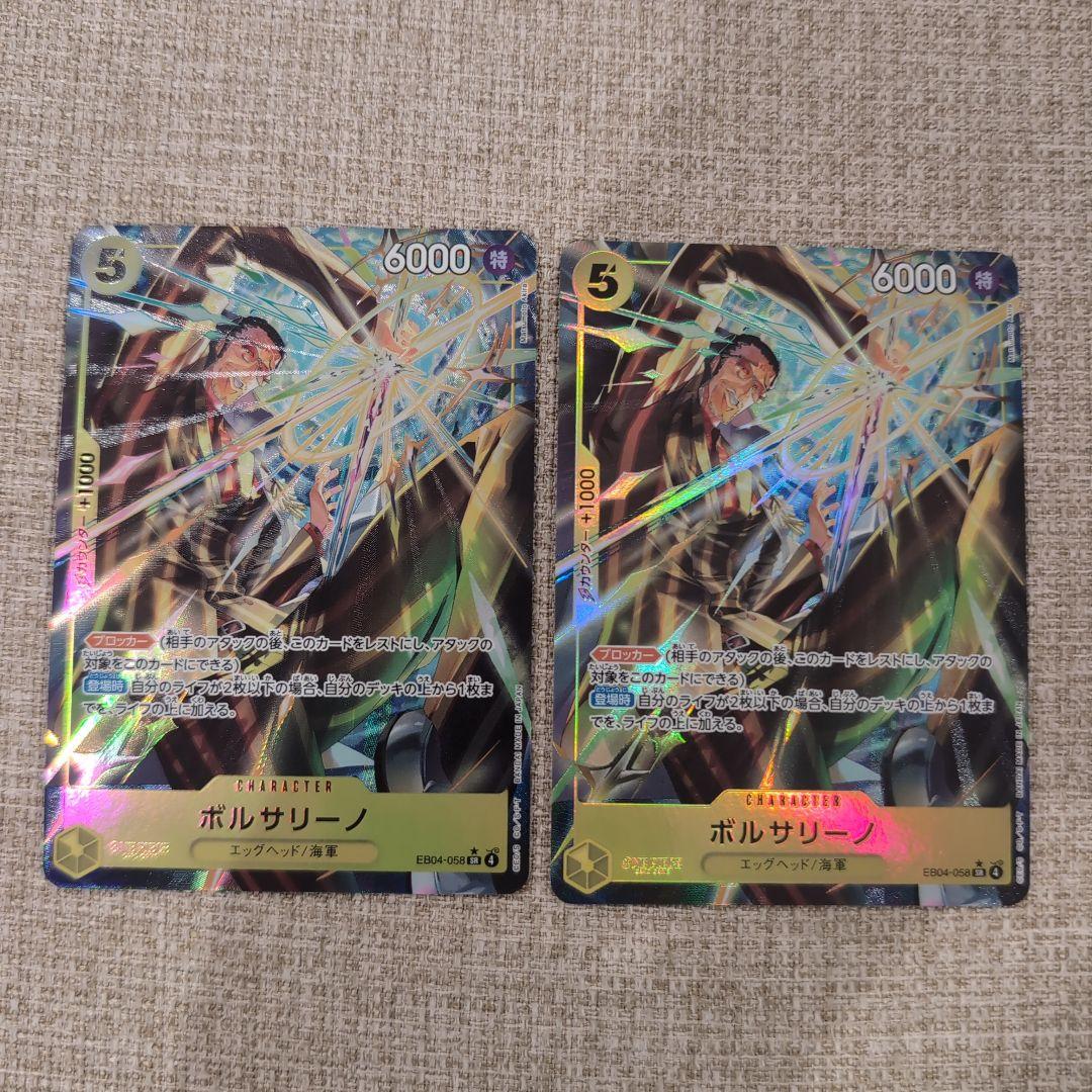 ワンピースカード　ボルサリーノ　パラレル　エッグヘッドクライシス