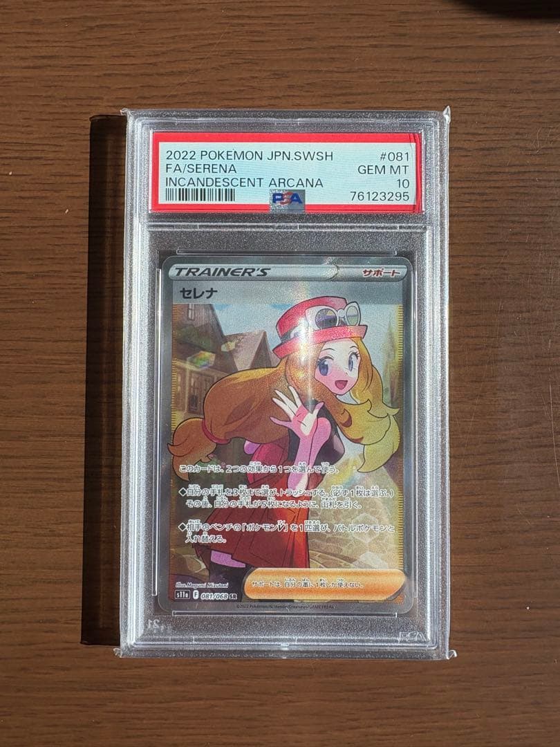 セレナ　sr psa10