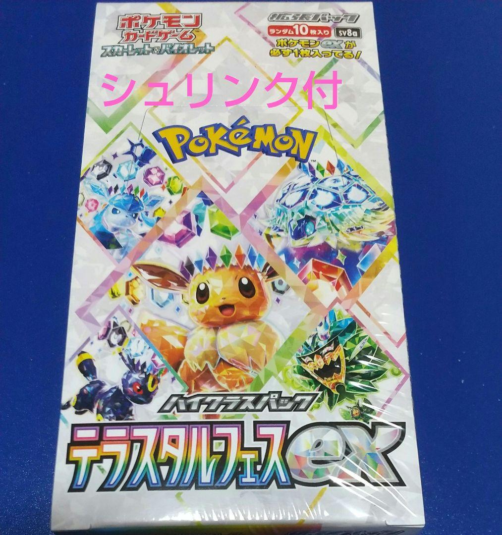ポケモンカードバイオレットEX テラスタルフェスexボックス(シュリンク付)