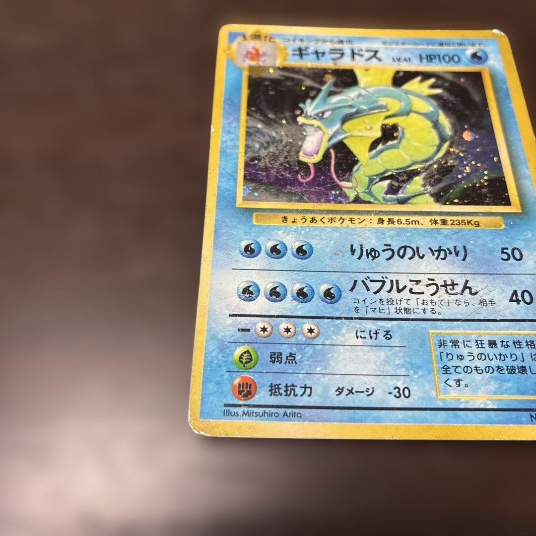 ギャラドス　マークなし　渦巻ホロ　旧裏　ポケカ　ポケモンカード