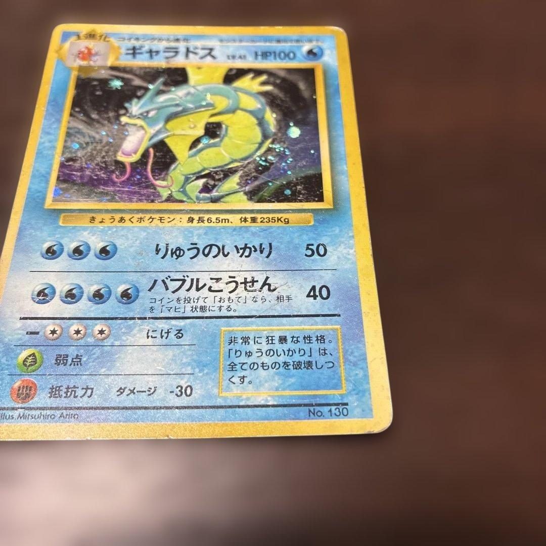 ギャラドス　マークなし　渦巻ホロ　旧裏　ポケカ　ポケモンカード