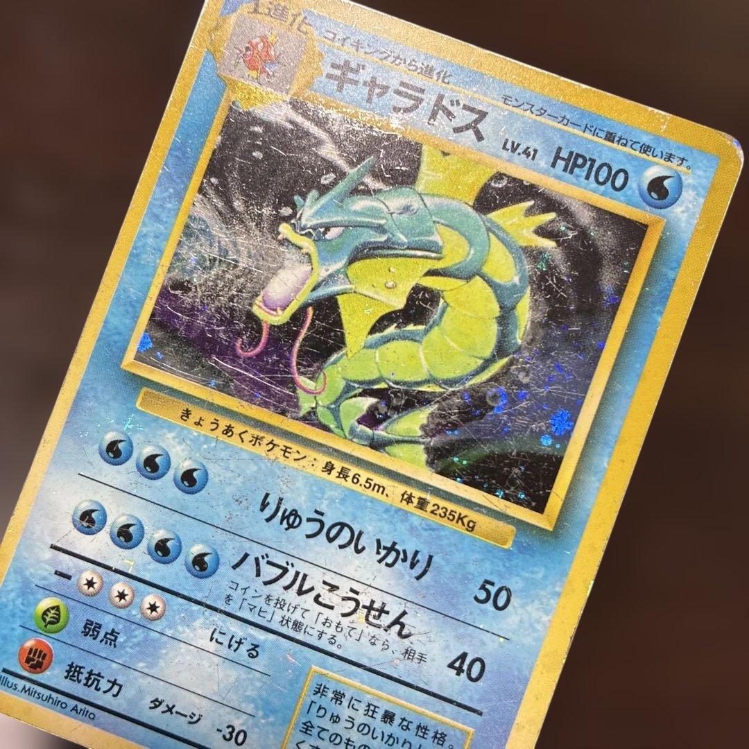 ギャラドス　マークなし　渦巻ホロ　旧裏　ポケカ　ポケモンカード