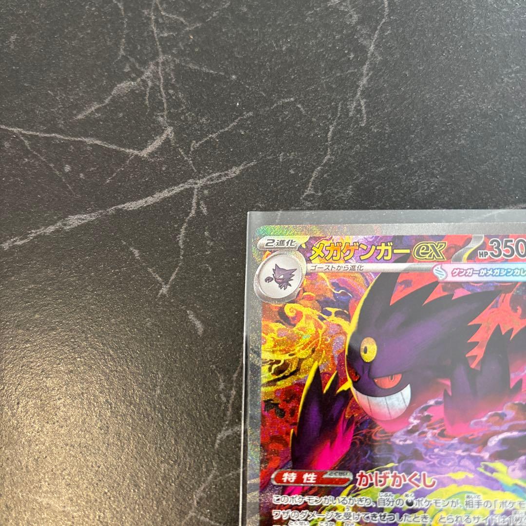 メガゲンガーex SAR MEGAドリーム M2a 240/193ポケモンカード