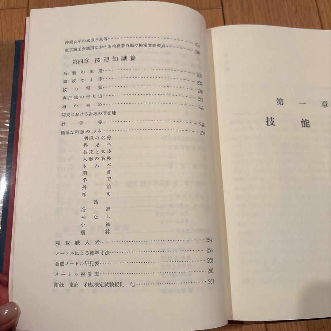 専門和裁技術教科書 1.2.3セット