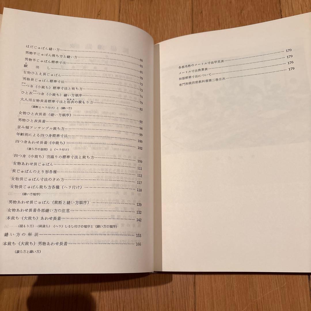 専門和裁技術教科書 1.2.3セット