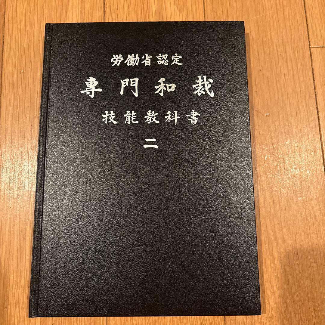 専門和裁技術教科書 1.2.3セット