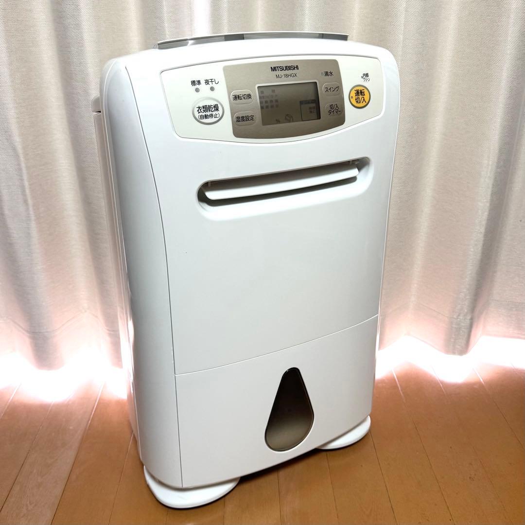 【動作品】MITSUBISHI 三菱 除湿機 衣類乾燥機 MJ-18HGX-W