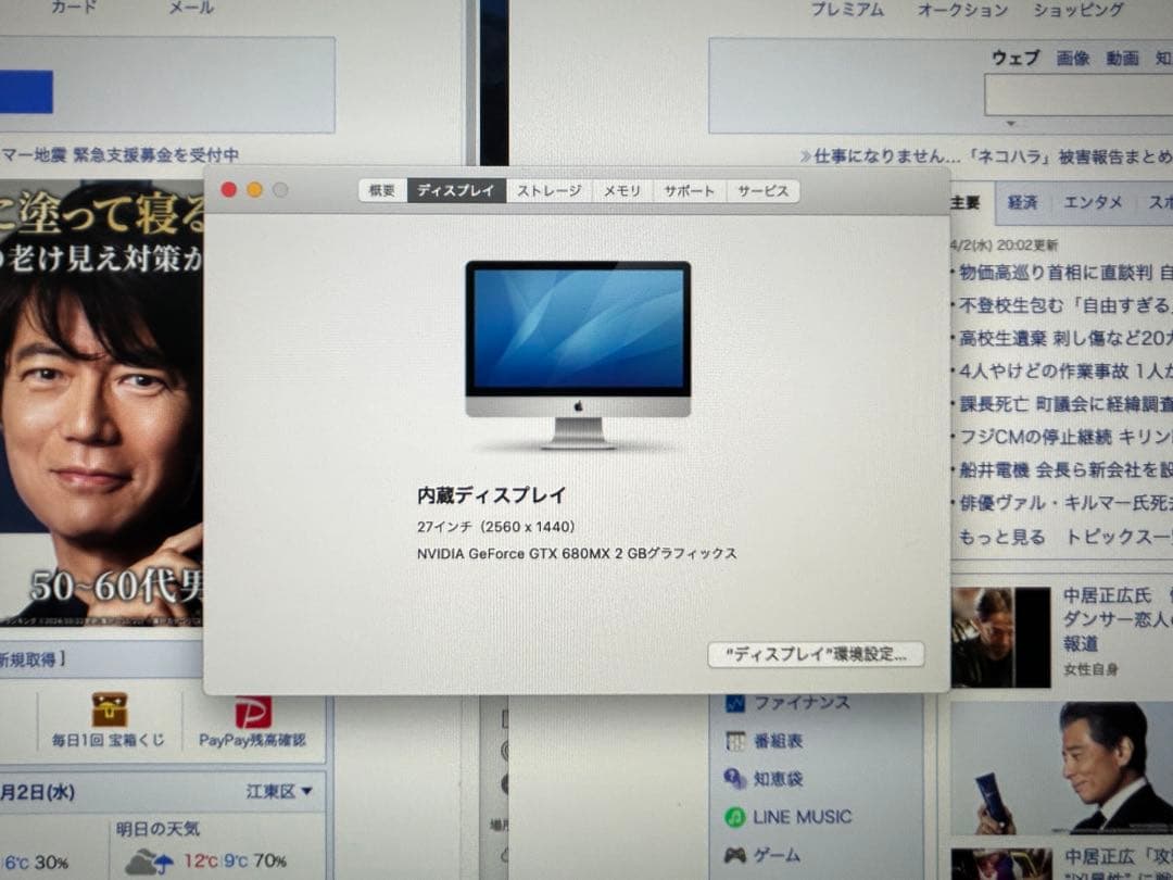 iMac 27インチlate 2012 3TB