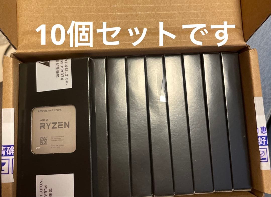 AMD Ryzen 7 5700X 10個セット