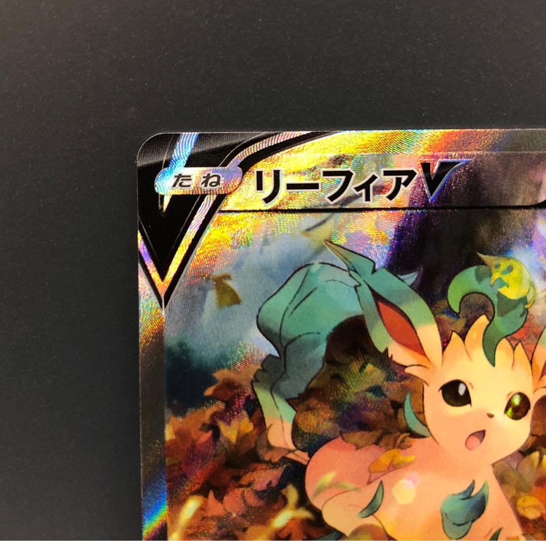美品リーフィアV ポケモンカード　即日発送‼️