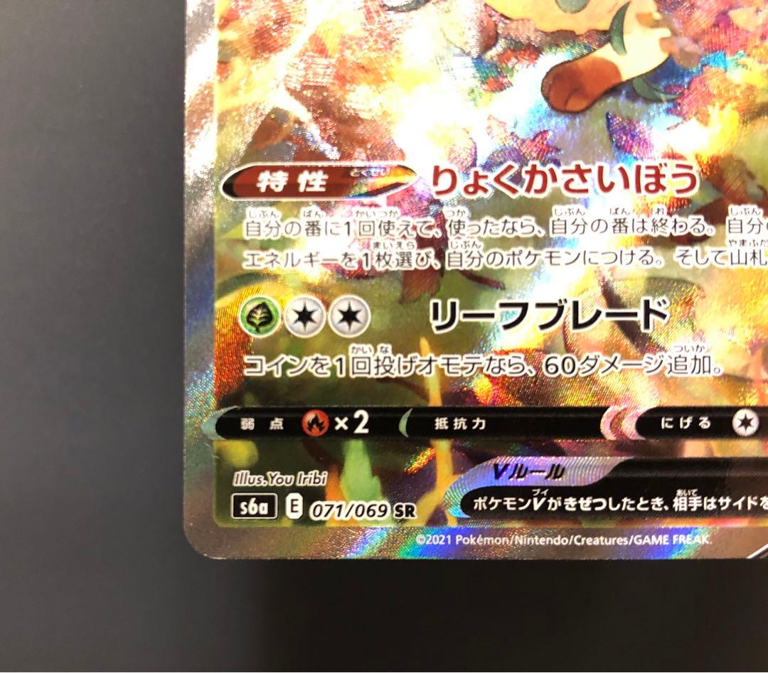 美品リーフィアV ポケモンカード　即日発送‼️