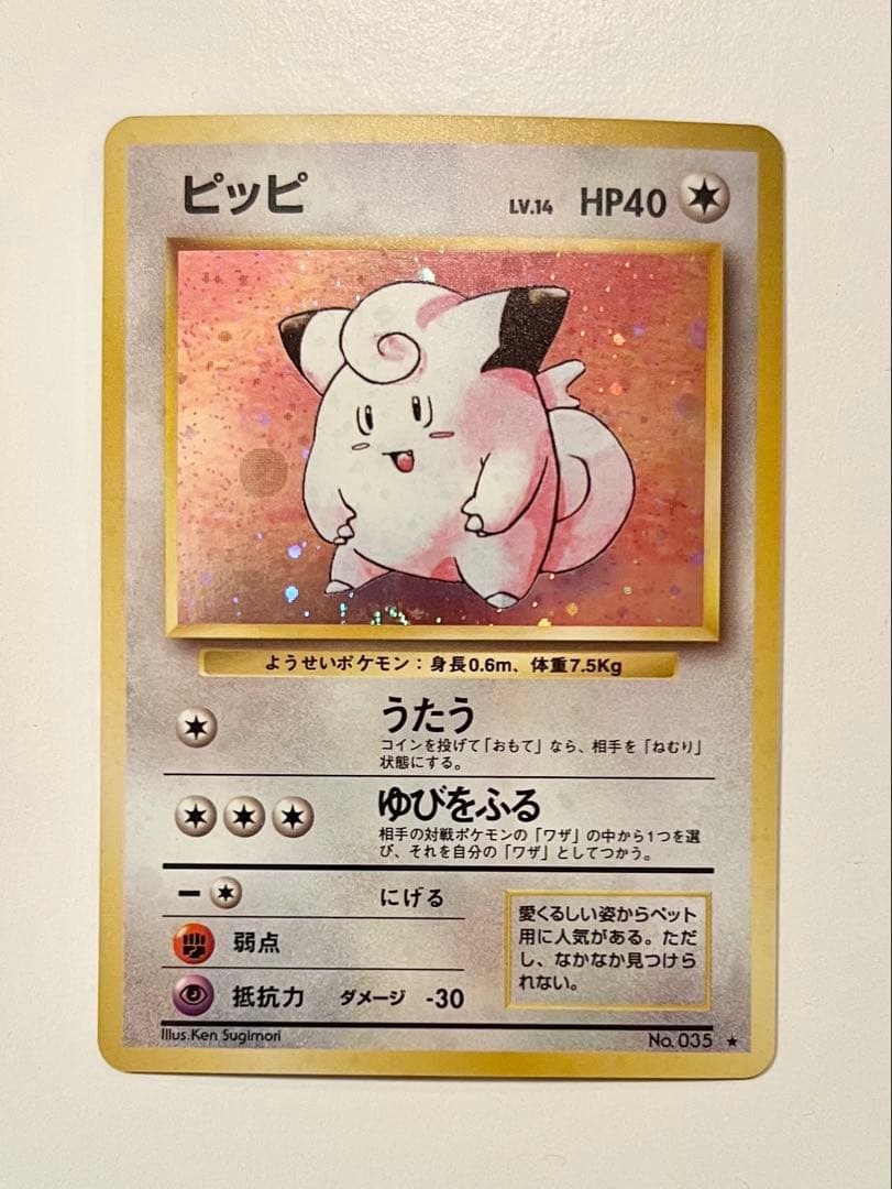 ポケモンカード　ピッピ　キラ