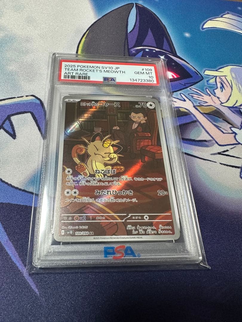 ロケット団のニャース ar