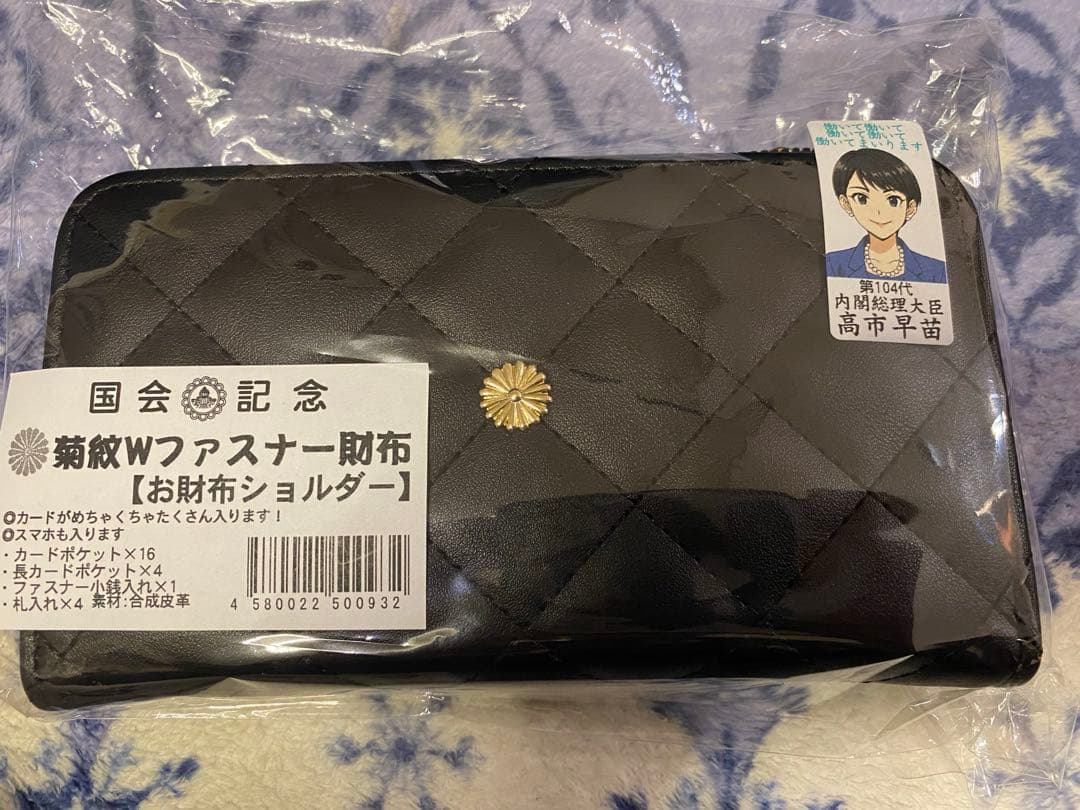 新品未使用】菊の御紋入り　お財布ショルダー