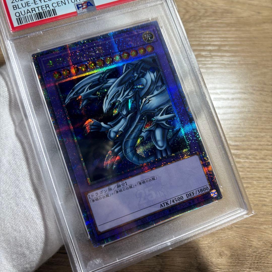 【 鑑定品 PSA10 】　極美品　最安値　青眼の究極竜　25th クオシク