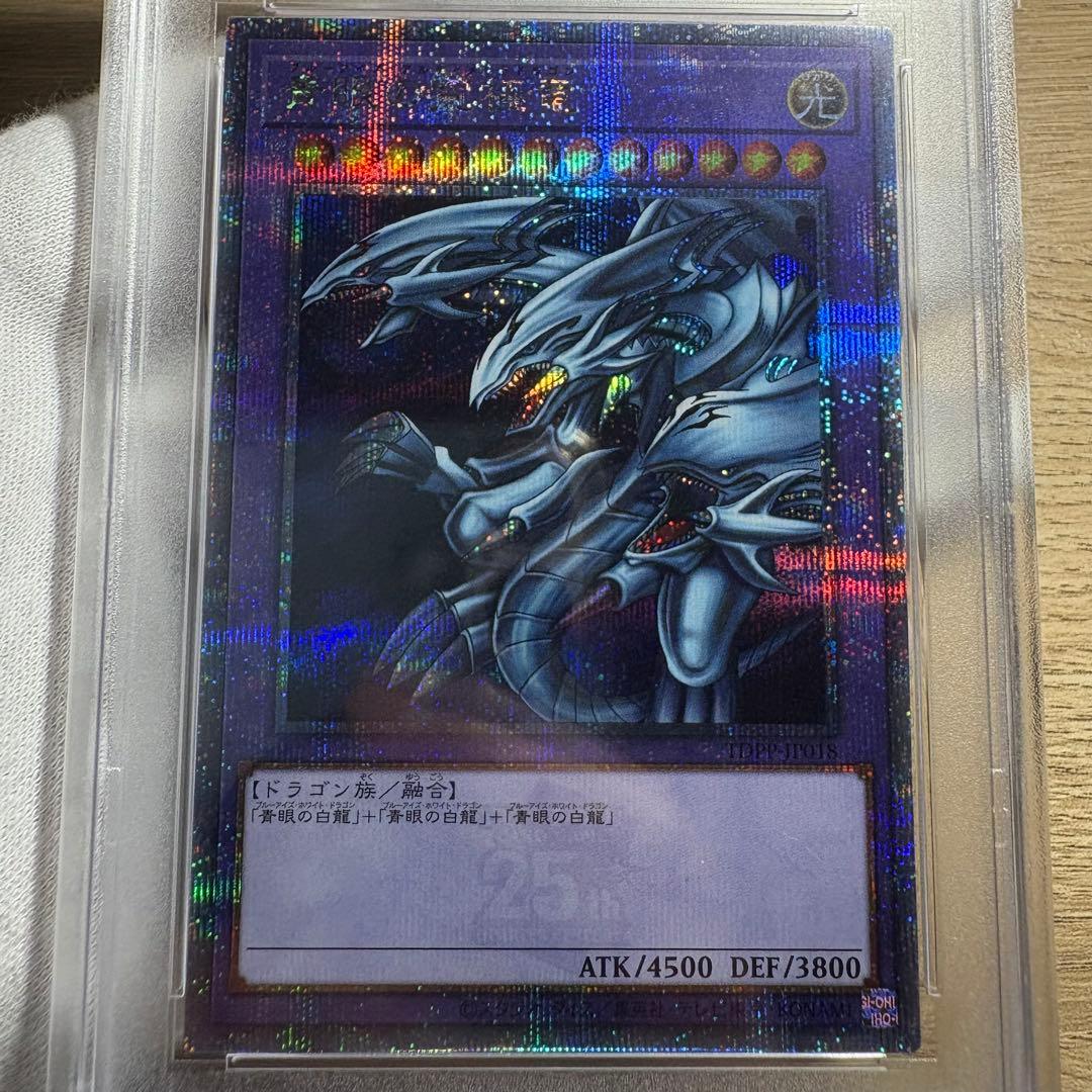 【 鑑定品 PSA10 】　極美品　最安値　青眼の究極竜　25th クオシク