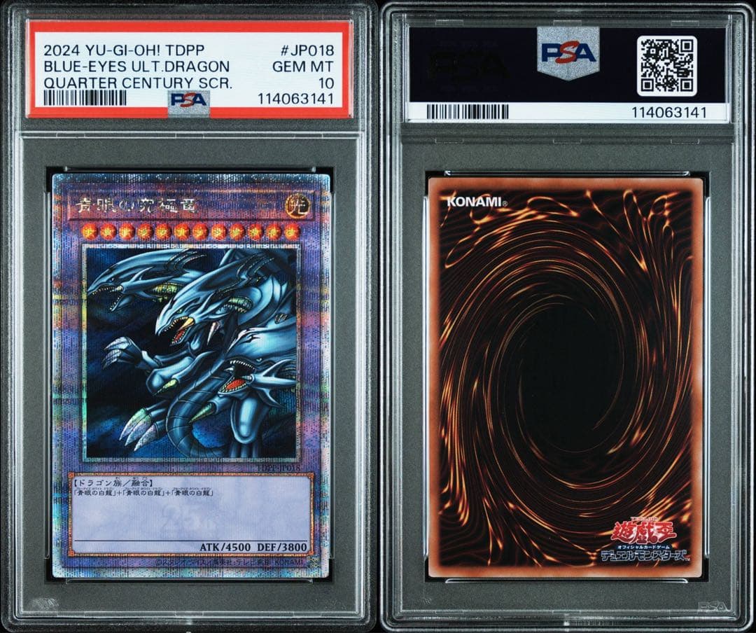 【 鑑定品 PSA10 】　極美品　最安値　青眼の究極竜　25th クオシク