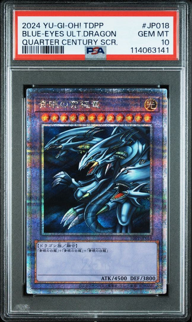 【 鑑定品 PSA10 】　極美品　最安値　青眼の究極竜　25th クオシク
