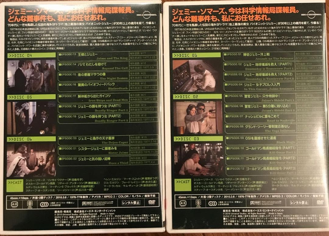 バイオニックジェミー　DVDBOX　シーズン1+シーズン2 セット