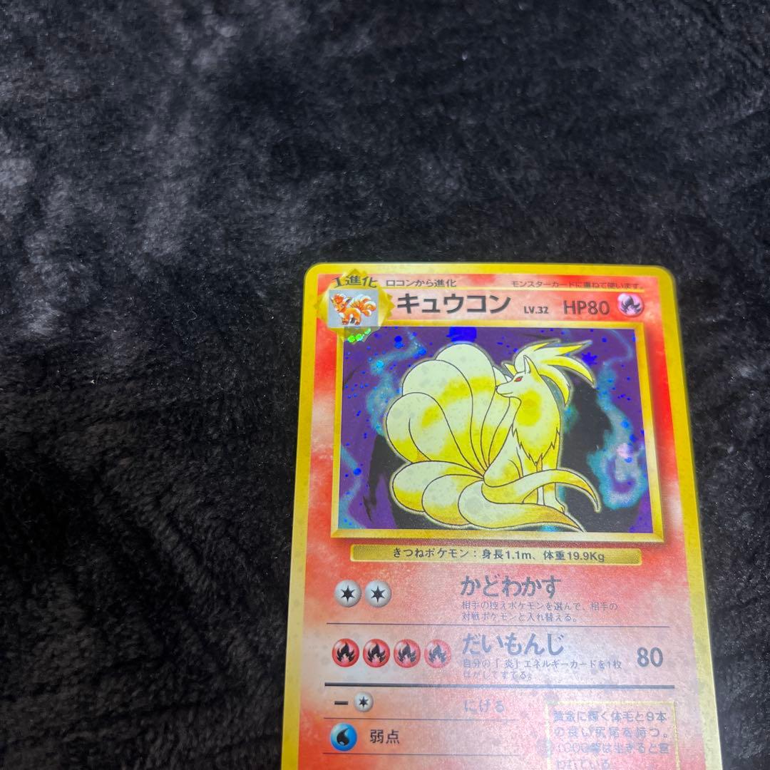 【超美品〇】ポケカ　Pokéca 旧裏　ポケモンカード　キュウコン
