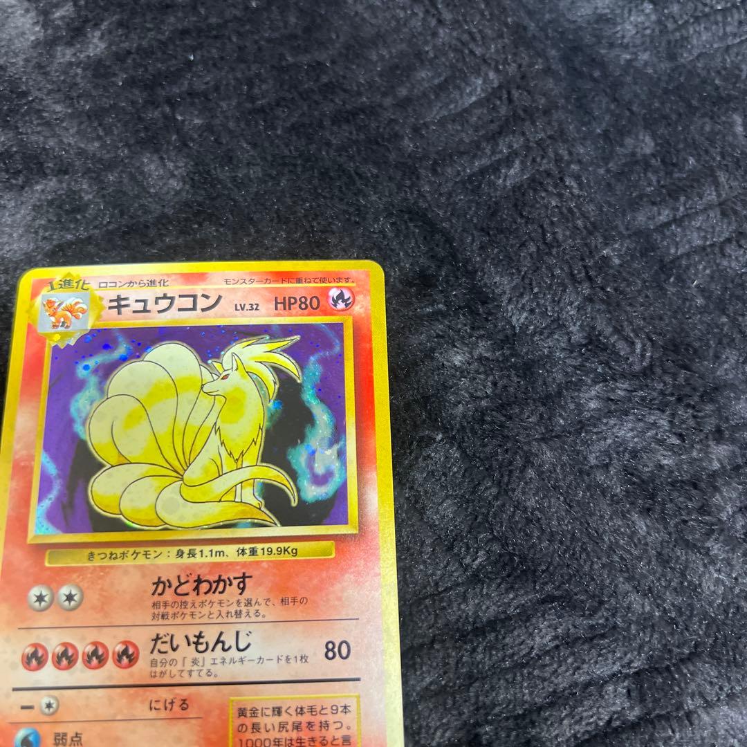【超美品〇】ポケカ　Pokéca 旧裏　ポケモンカード　キュウコン