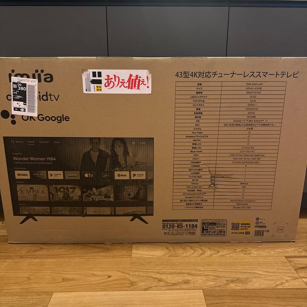 43型4K対応チューナーレススマートテレビ　新品