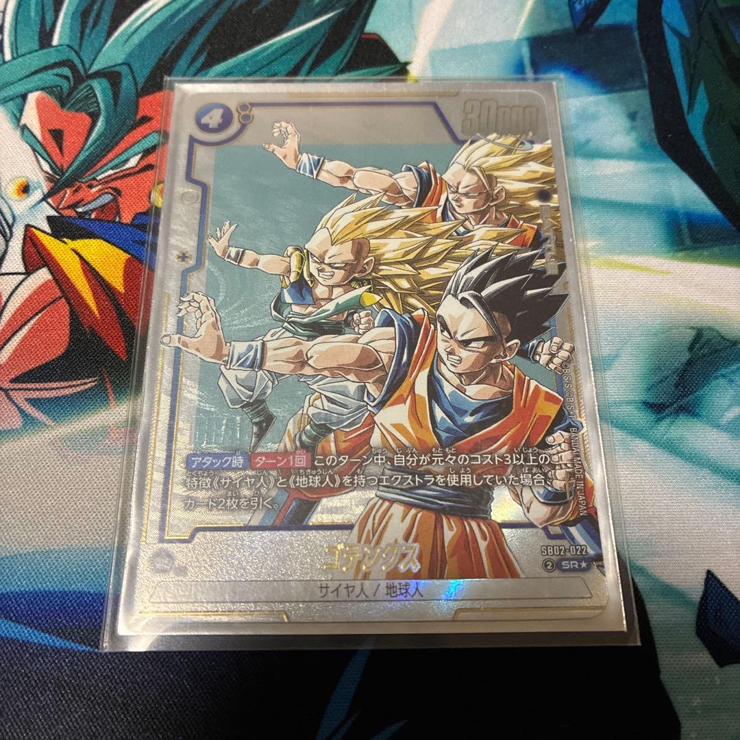 ドラゴンボールカード フュージョンワールド ゴテンクス SR パラレル 1枚 ③
