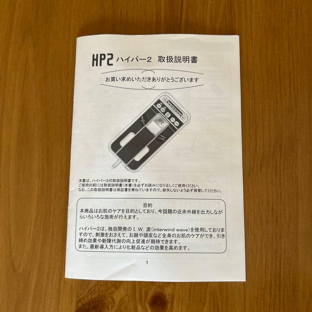 ジュリアオージェ　ハイパー2 HP2 美顔器　エステ　セルフエステ
