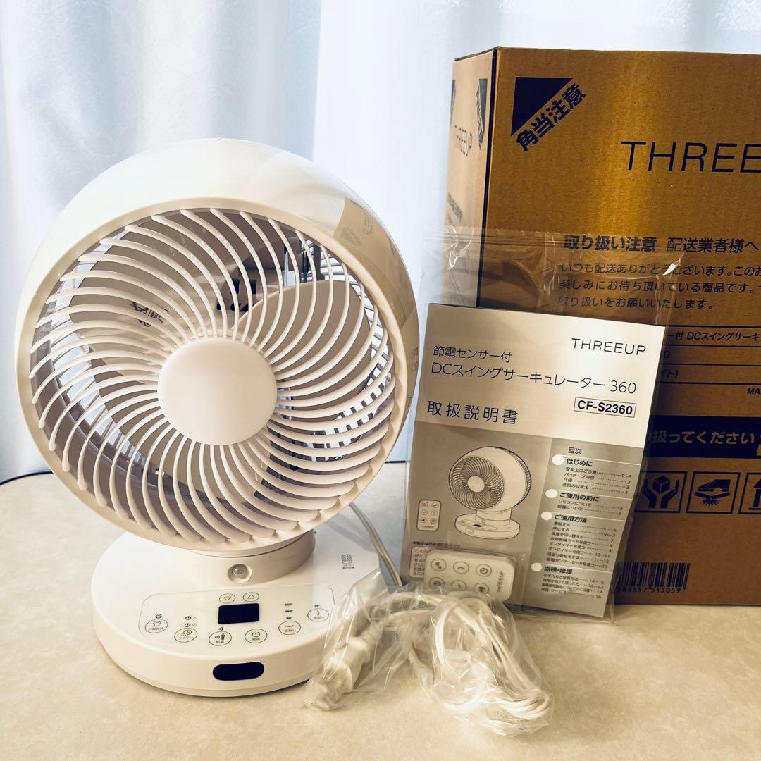 THIREEUP節電センサーDCスイングサーキュレーター360 CF-S2360