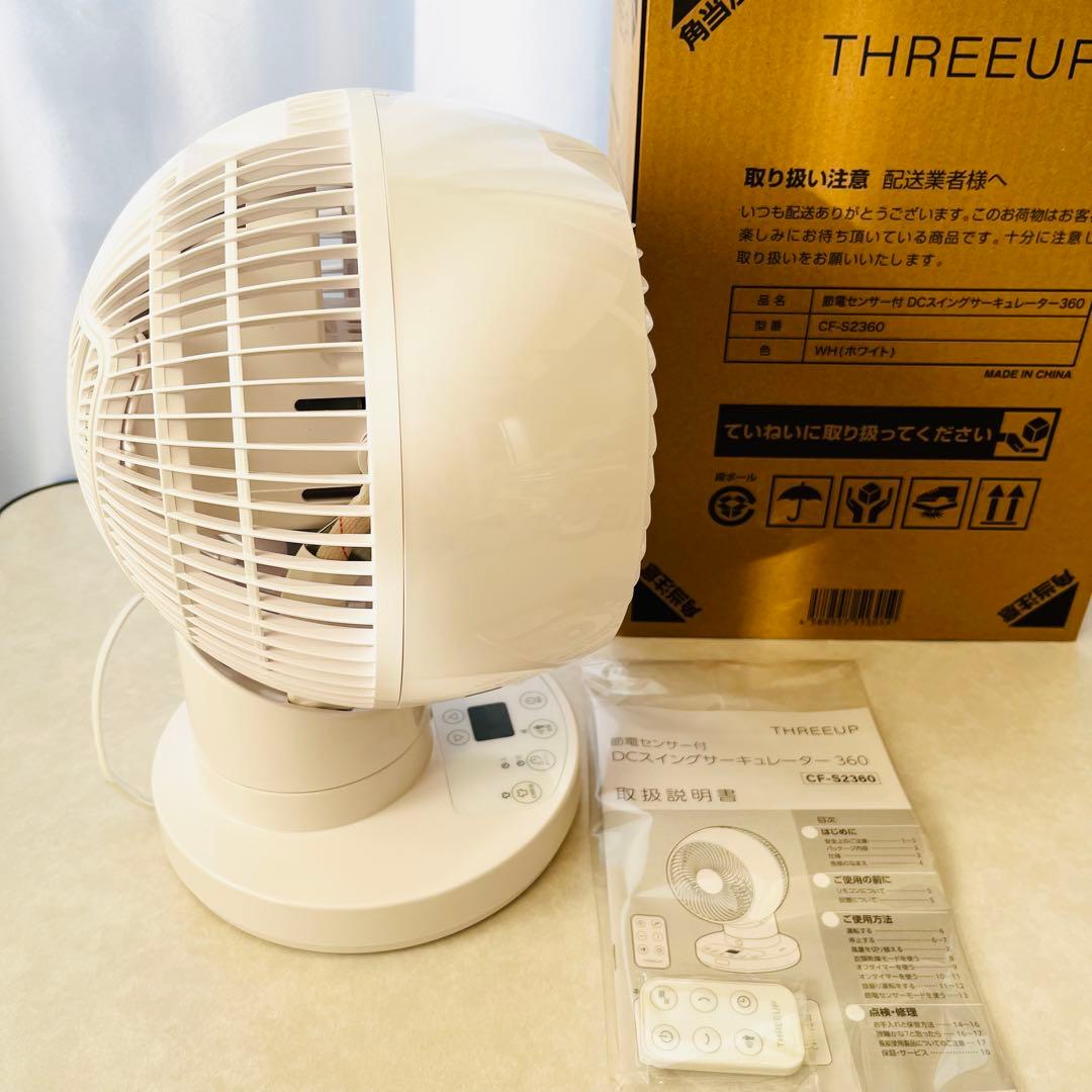 THIREEUP節電センサーDCスイングサーキュレーター360 CF-S2360