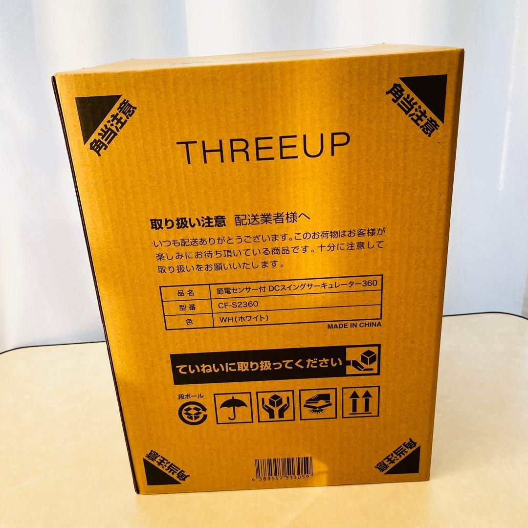 THIREEUP節電センサーDCスイングサーキュレーター360 CF-S2360