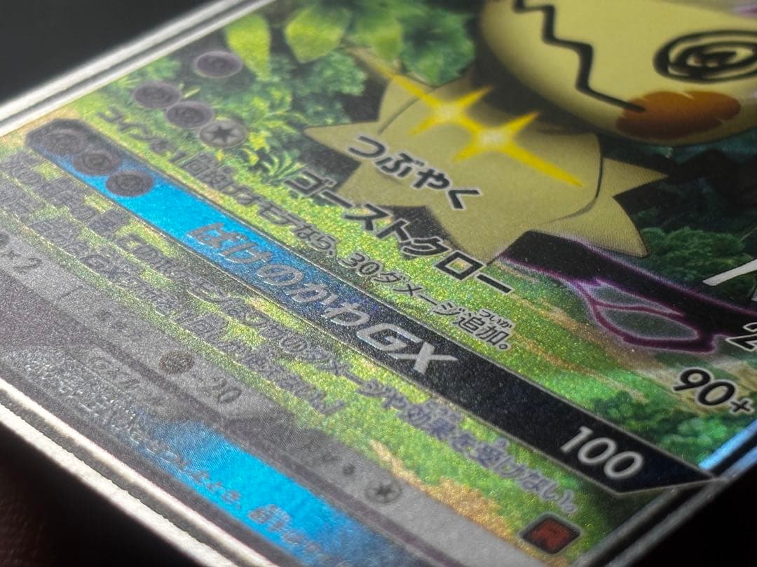 ロケット団のミミッキュGX