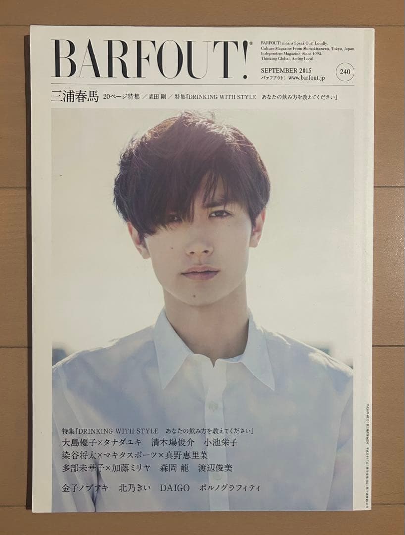 バァフアウト! VOLUME240(2015SEPTEMBER) 三浦春馬