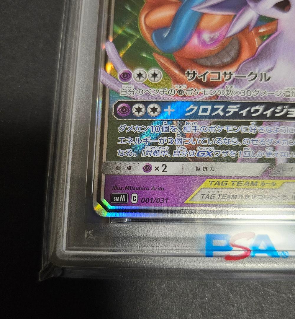 ポケモンカードゲーム　エーフィ&デオキシスGX RR　PSA10
