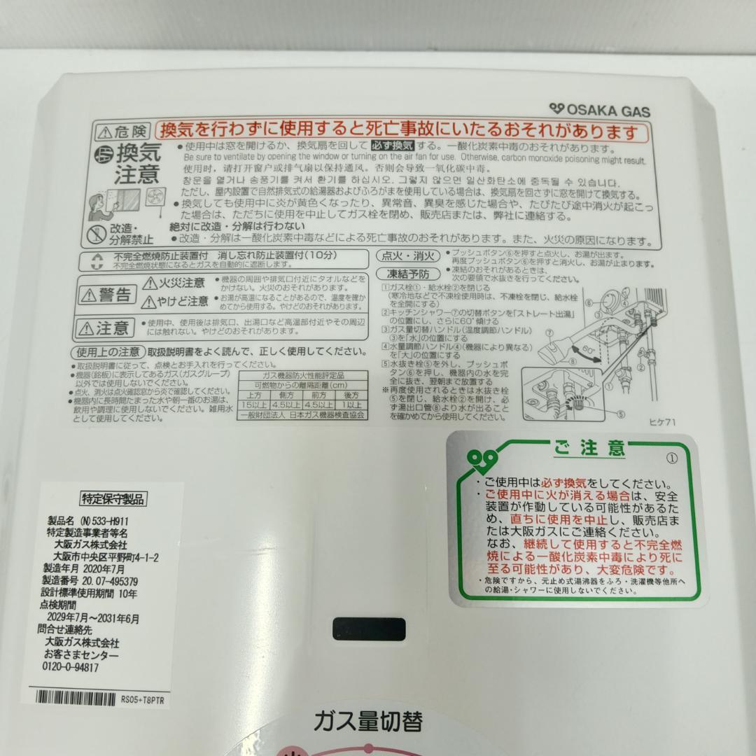 9m7768h3h 給湯器 大阪ガス YR546 都市ガス 20年製