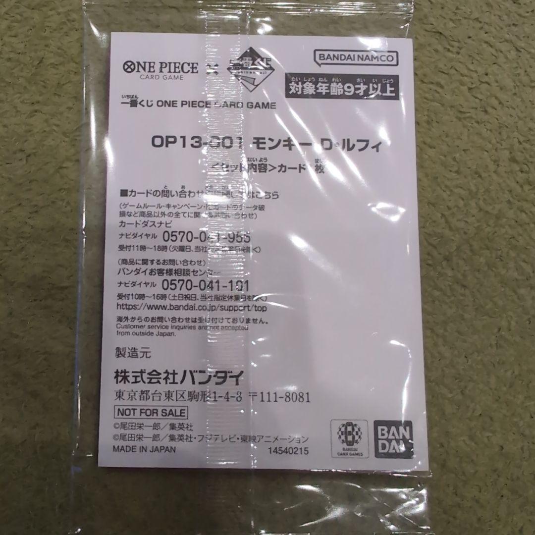 一番くじプロモーションカード