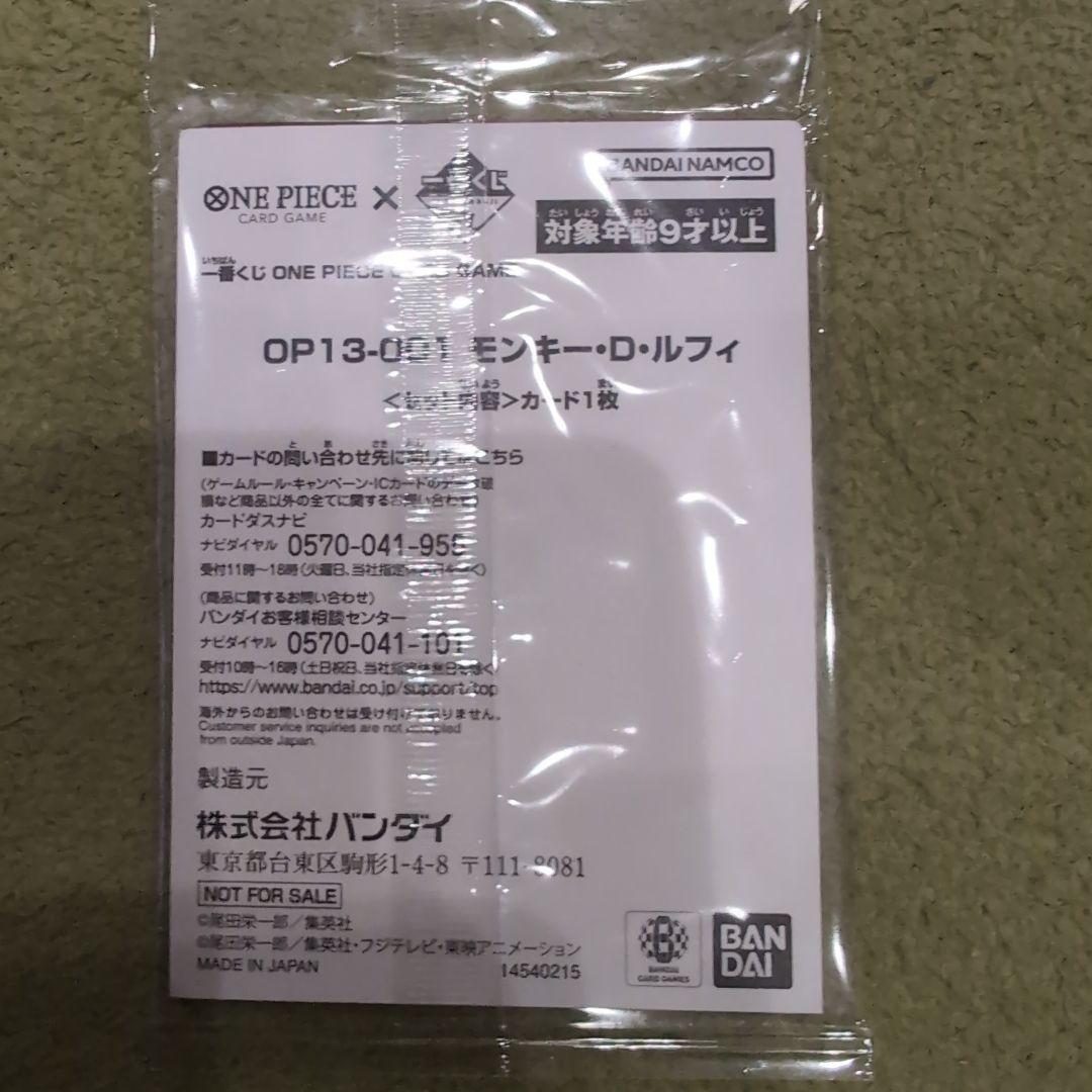 一番くじプロモーションカード