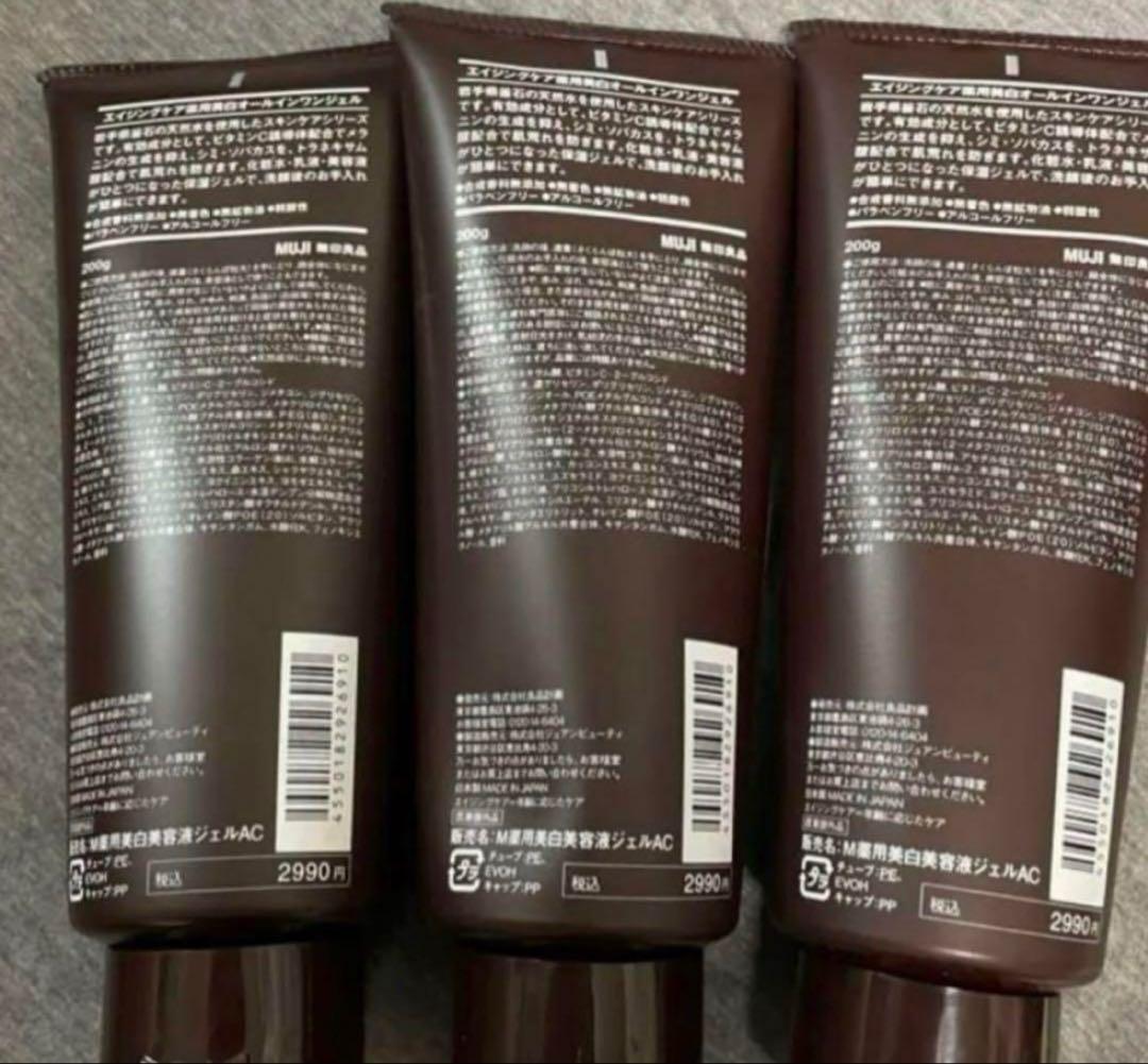 無印良品 エイジングケア薬用美白オールインワンジェル 200g 大容量 3本