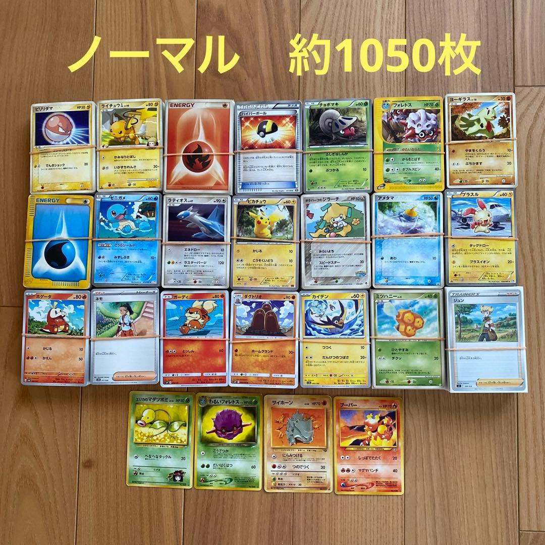 ポケモンカード　大量約1000枚超 引退品　ノーマル　キラ　メタル