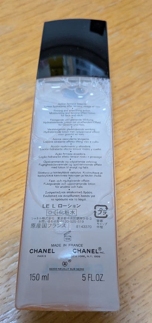 新品未使用！シャネルCHANEL ル リフト ローション 150ml