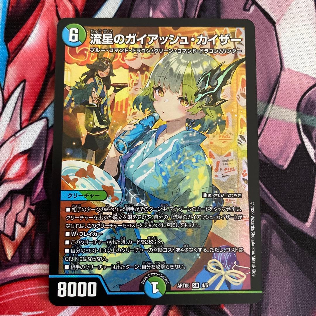 流星のガイアッシュカイザー　神アート　4枚　②