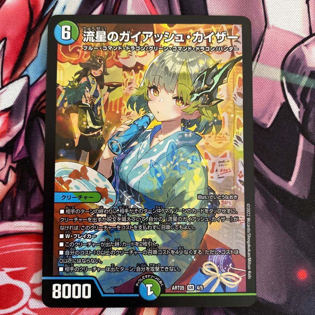 流星のガイアッシュカイザー　神アート　4枚　②